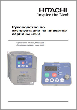 Руководство по эксплуатации Hitachi SJ200